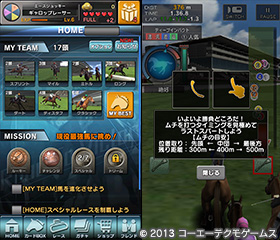 「ギャロップレーサー」