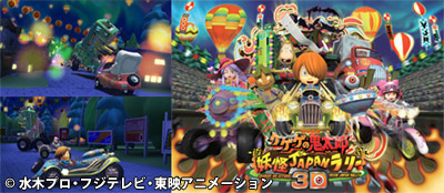 サンリオピューロランドアトラクション「ゲゲゲの鬼太郎　妖怪JAPANラリー」3D背景製作