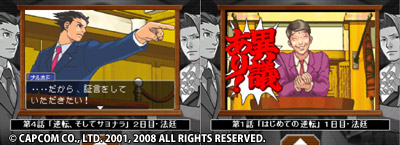 「逆転裁判1 配信版」 「逆転裁判2 配信版」 「逆転裁判3 配信版」